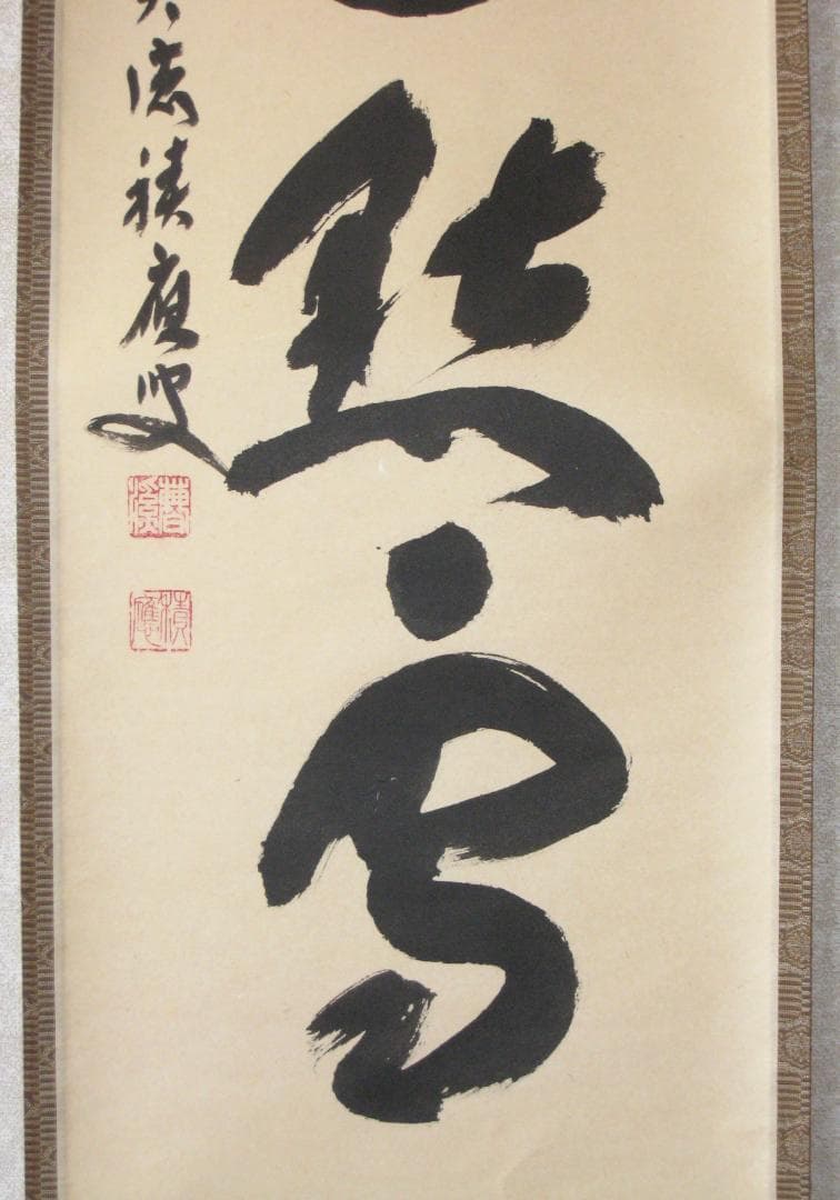 【真筆】茶掛　紅爐一點雪◆大徳寺派 宝林寺 前大徳 福本積應 共箱・タトウ箱付