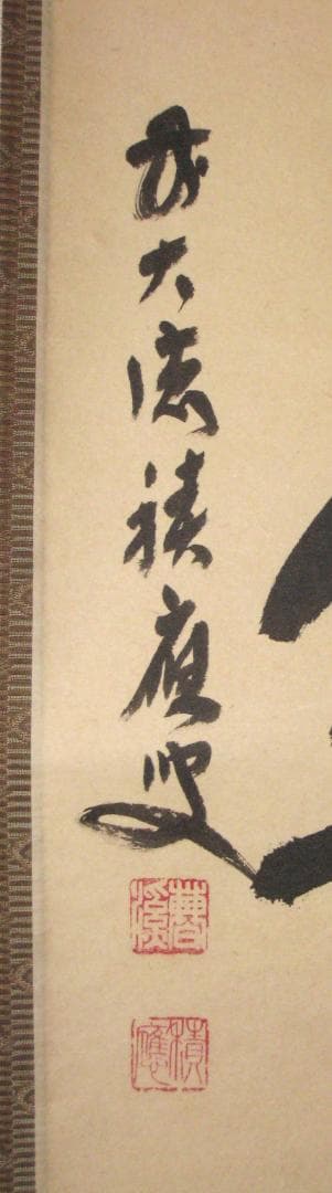 【真筆】茶掛　紅爐一點雪◆大徳寺派 宝林寺 前大徳 福本積應 共箱・タトウ箱付