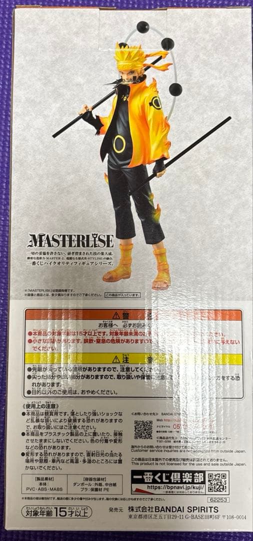 一番くじ NARUTO〜紡がれる火の意志〜A賞 うずまきナルト【初版】国内正規品