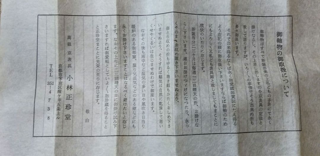 茶道具 掛軸 臨済宗 大徳寺 黄梅院 宮西玄性 前住職 一行 山水有清音 共箱