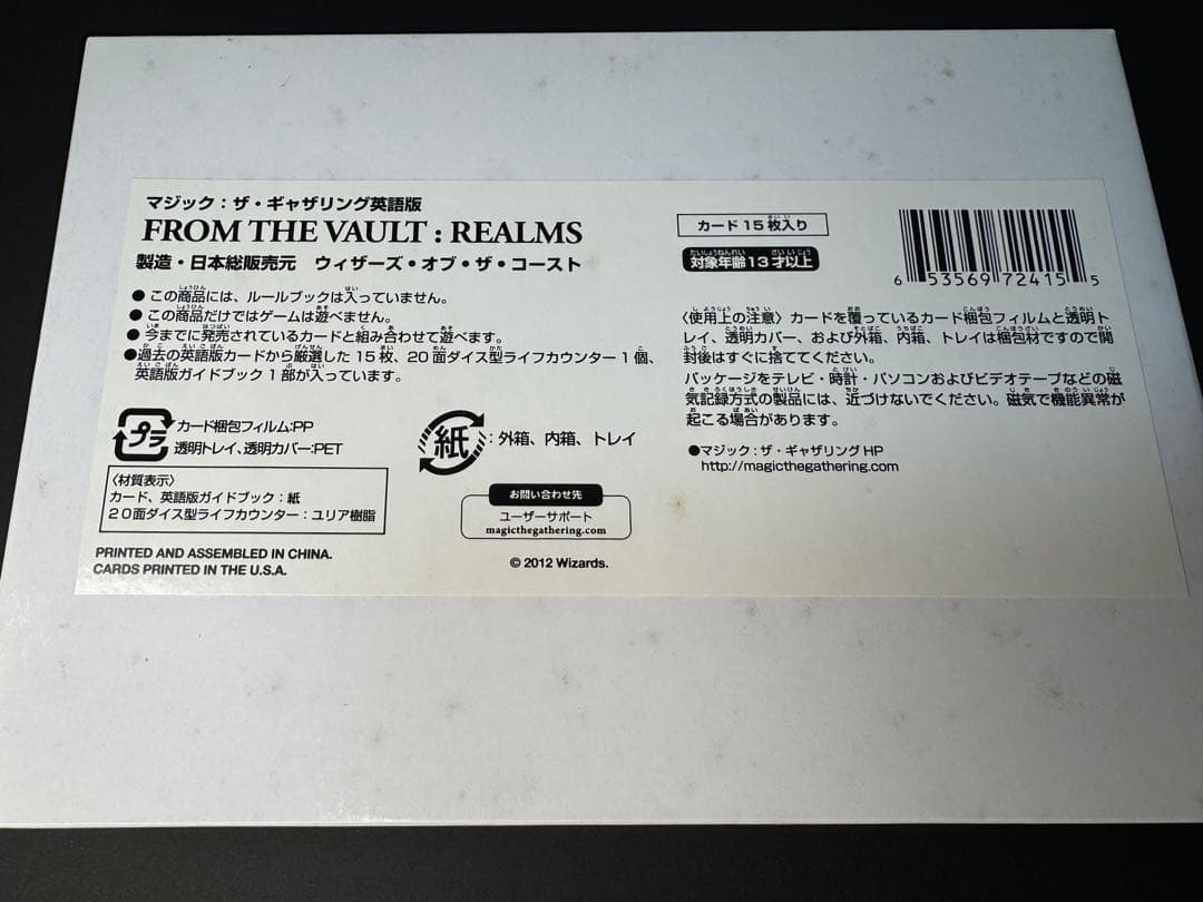 未開封　From the Vault: Realms