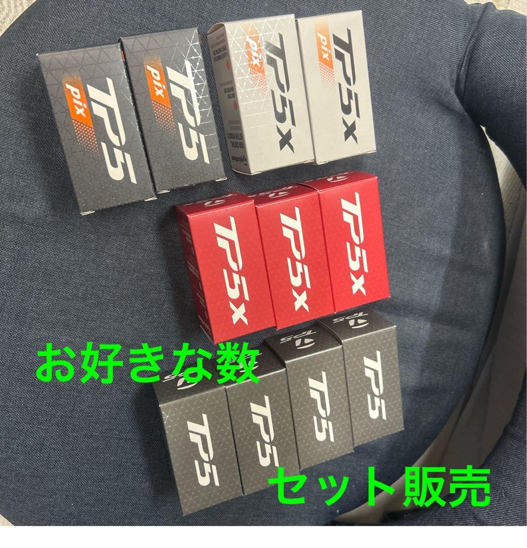 TP5 TP5x TP5 pix ボール バラ売り¥750