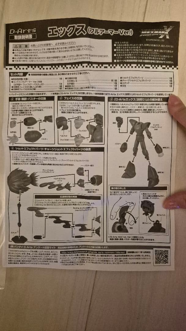 D-Arts エックス(フルアーマー) ロックマンX