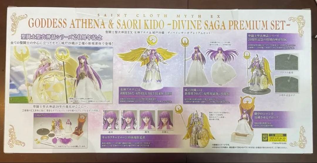 聖闘士聖衣神話EX 女神アテナ＆城戸沙織-ディバインサーガプレミアムセット-