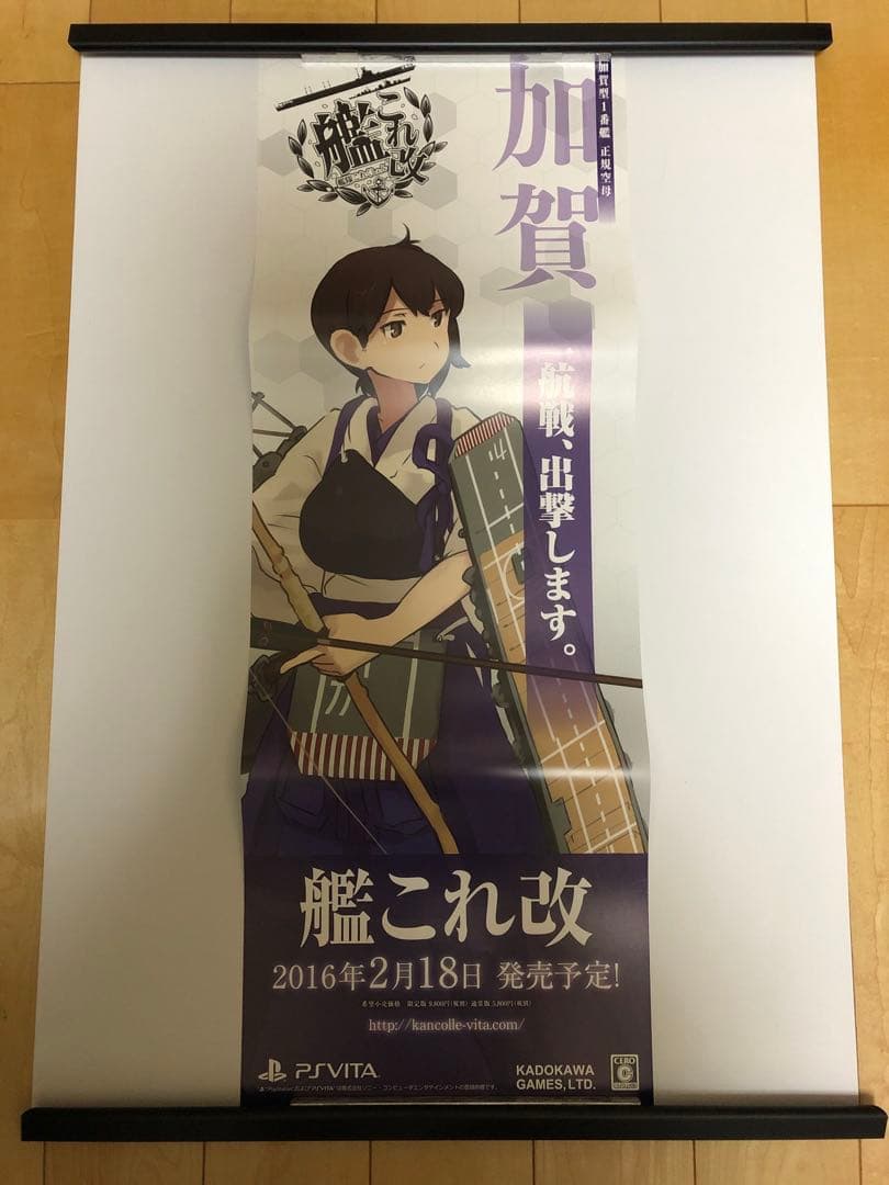【非売品】艦隊これくしょん 艦これ改 加賀 B2 半裁 サイズ ポスター