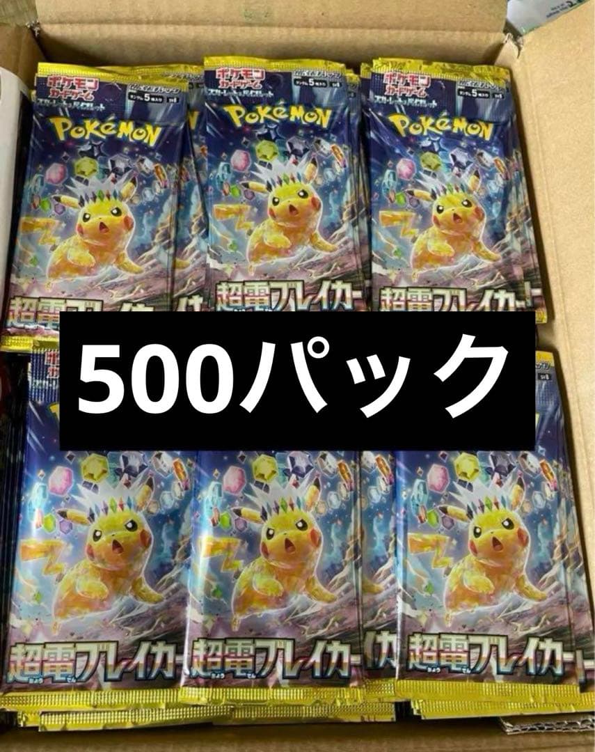 ポケモンカードゲーム超電ブレイカーパック