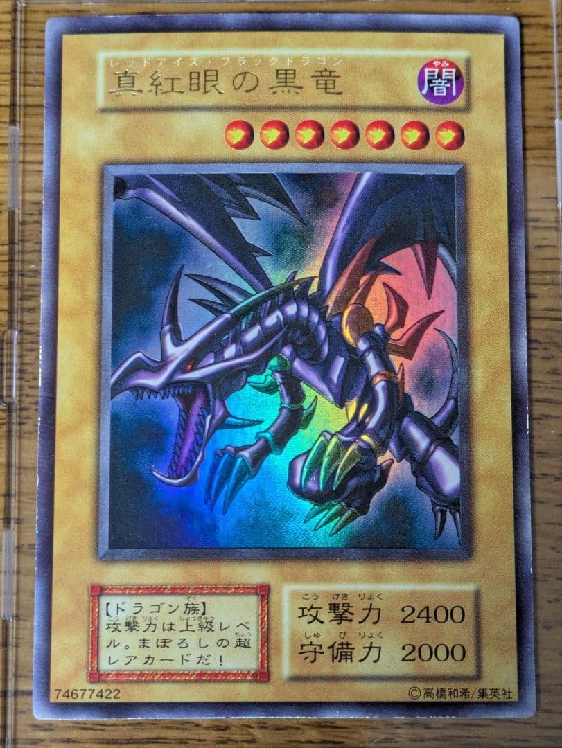 【セール】青眼の白龍レリーフ、ブラックマジシャンレリーフ、レッドアイズ初期