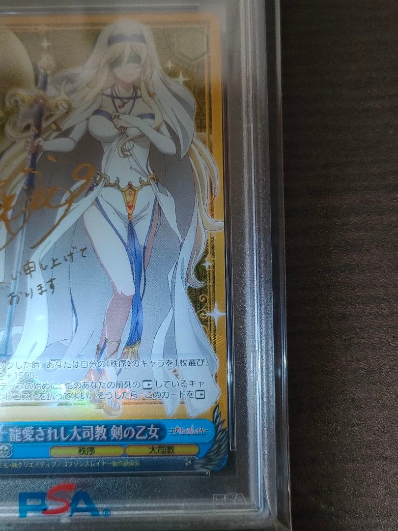 ヴァイスシュヴァルツ　ゴブリンスレイヤー　剣の乙女　sp　psa10