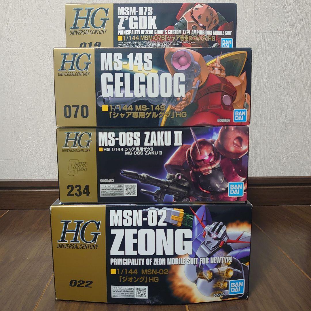 HG シャア専用ザク　ズゴック　ゲルググ　ジオング