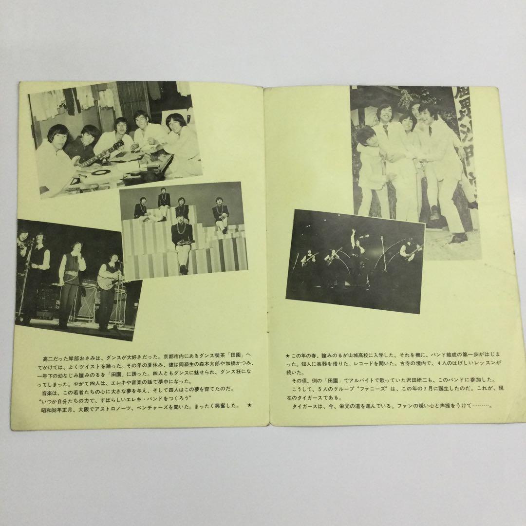 【レア物】GS ザ・タイガース　パンフレット　直筆サイン付　棚1