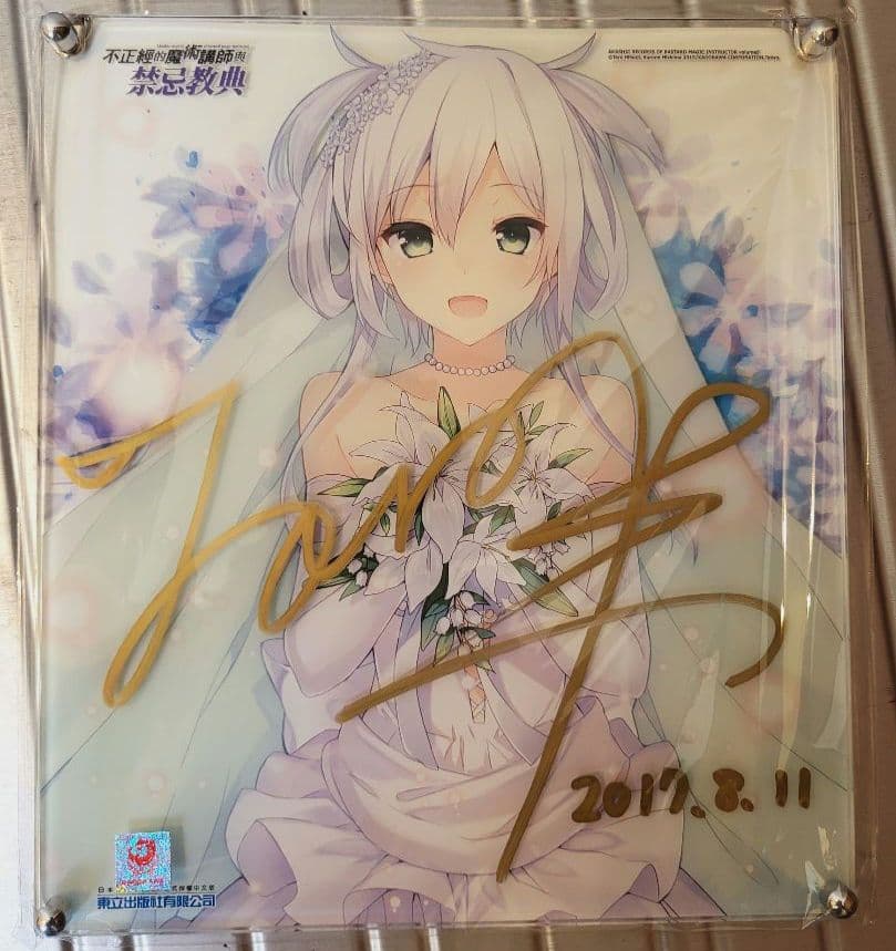 ロクでなし魔術講師と禁忌教典 サイン入りアクリルボード システィーナ