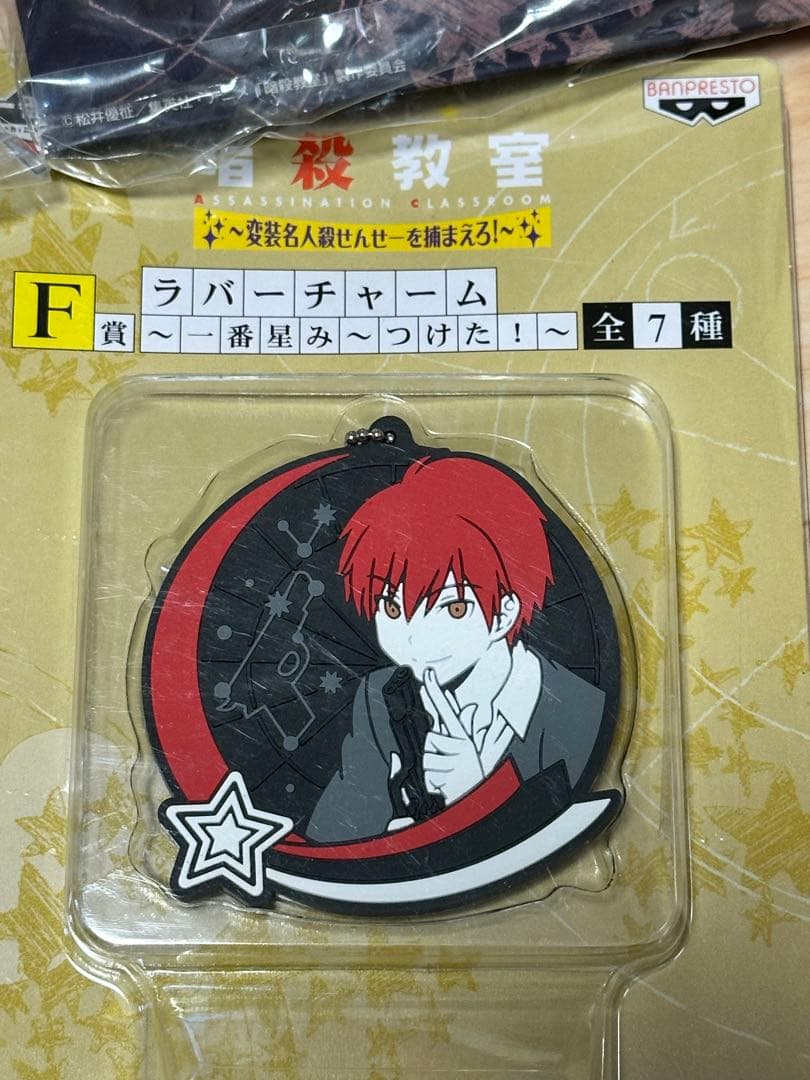 暗殺教室 赤羽業 4点セット