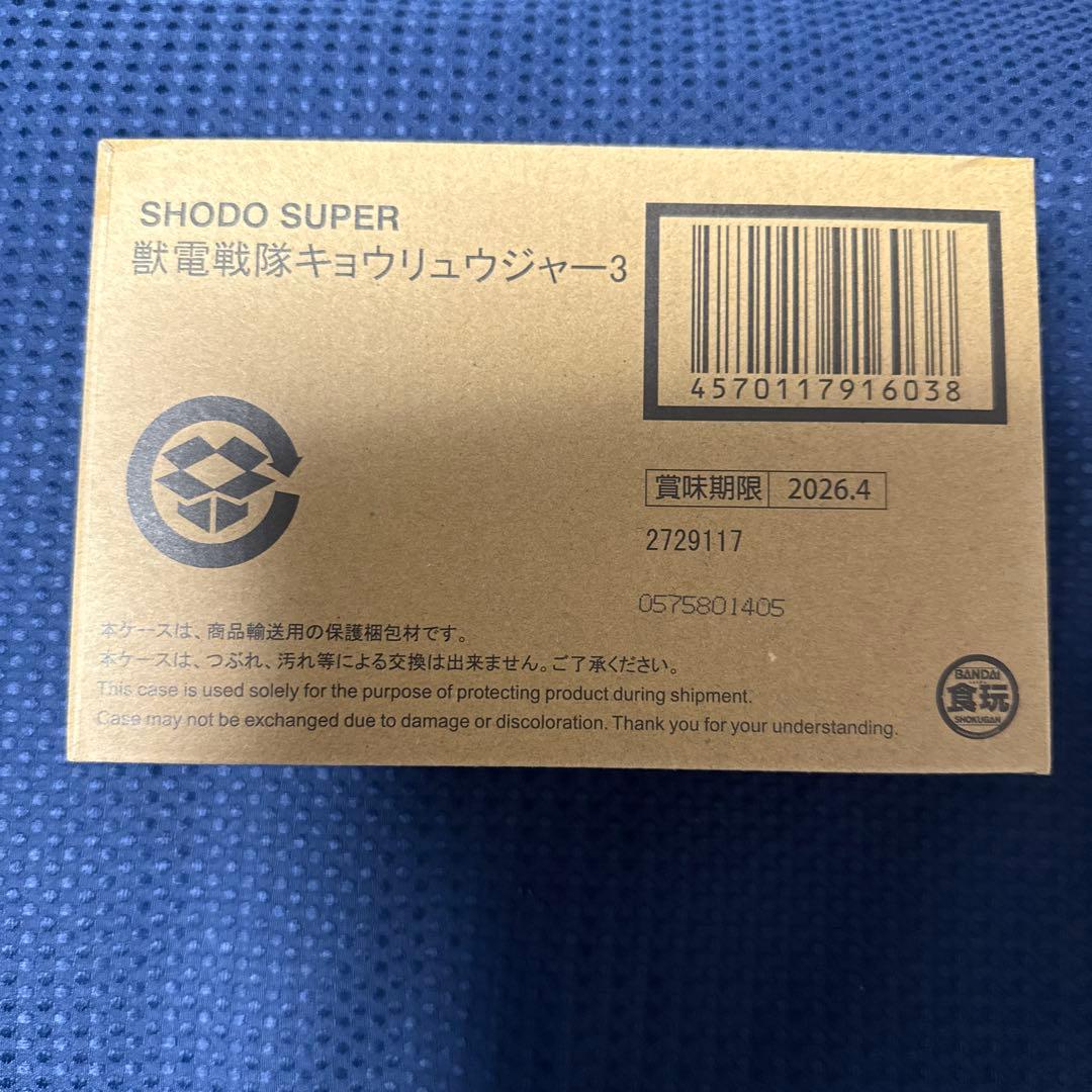 SHODO SUPER 獣電戦隊キョウリュウジャー3本日最終限定価格
