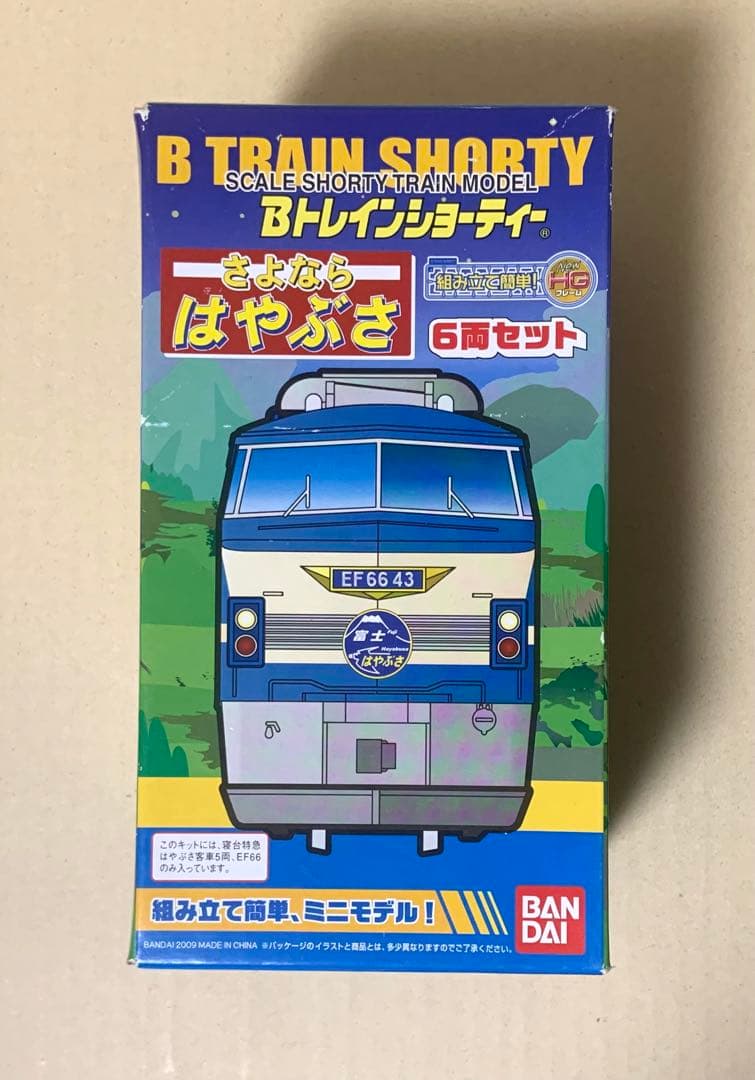 Bトレインショーティー　さよなら はやぶさ　6両セット