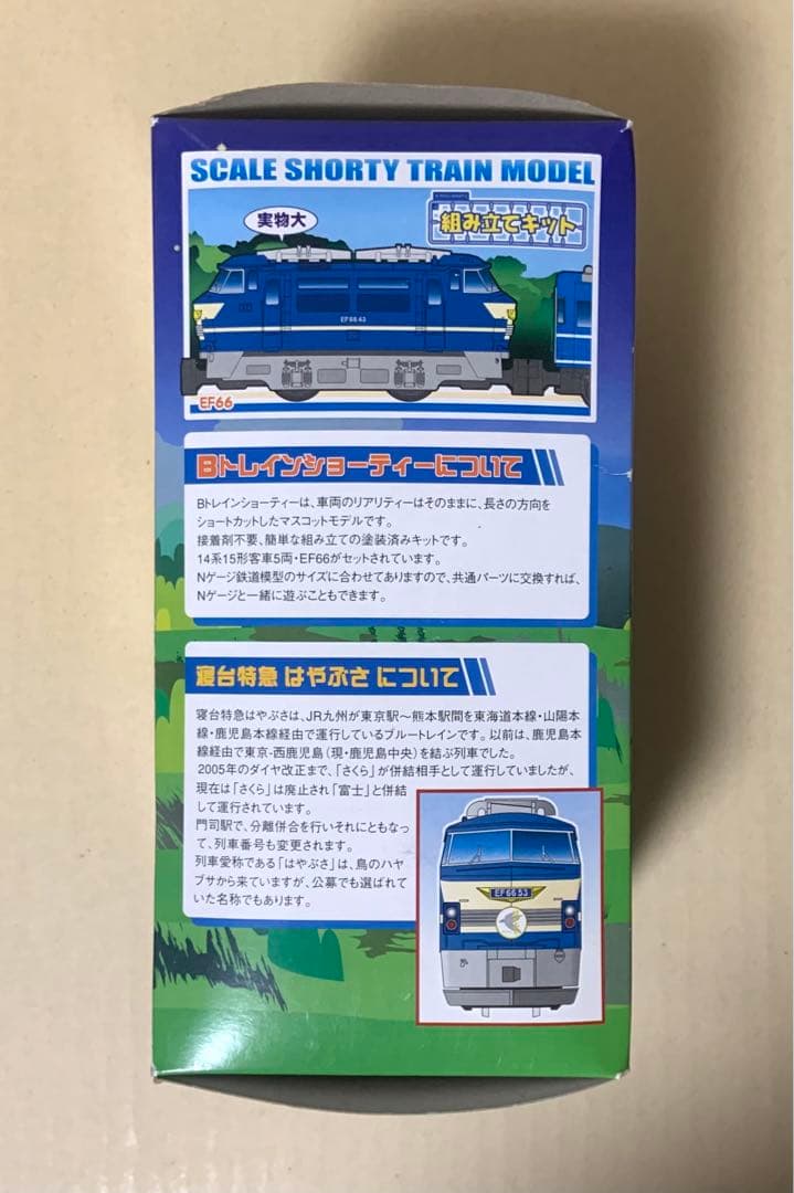 Bトレインショーティー　さよなら はやぶさ　6両セット