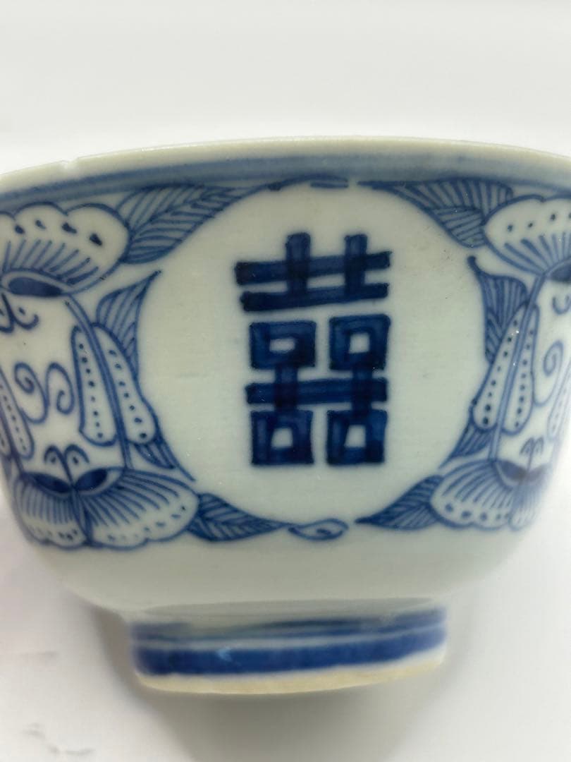中国　清時代　染付　喜字紋お碗　送料込み0827