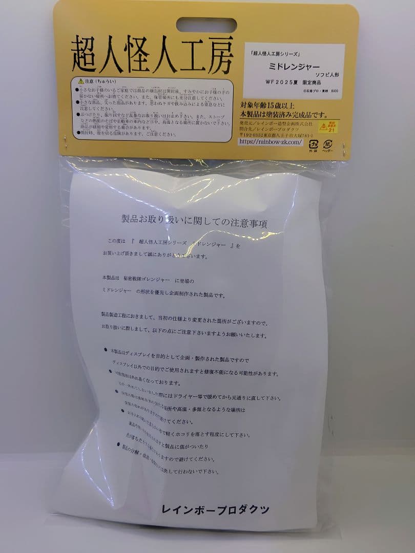 専用 アカレンジャー ミドレンジャー レインボー造形企画 ゴレンジャー