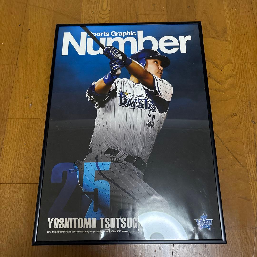 筒香嘉智　非売品ポスター