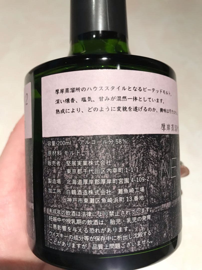 ウィスキー厚岸2018セット