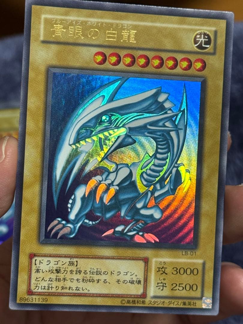 遊戯王 ブルーアイズホワイトドラゴン 初期&2 期 青眼の白龍