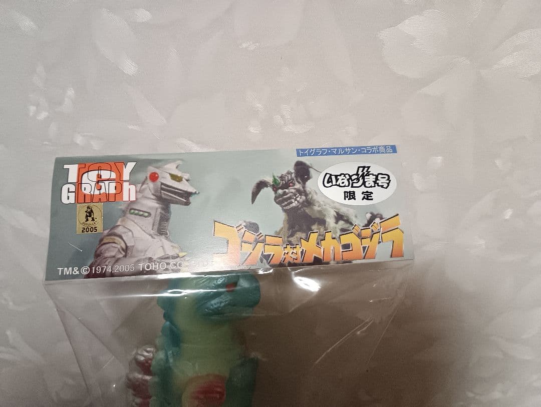 トイグラフ　マルサン　ゴジラ　メカゴジラ　いなずま号限定