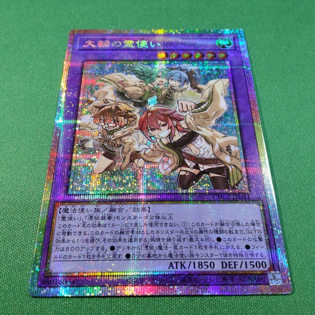 遊戯王　大輪の霊使い　プリズマティックシークレットレア　プリシク　プリズマ