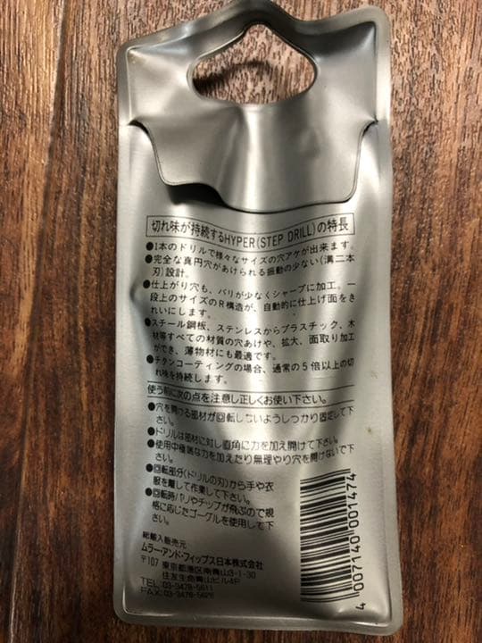 未使用　ステップドリルHP20-9T