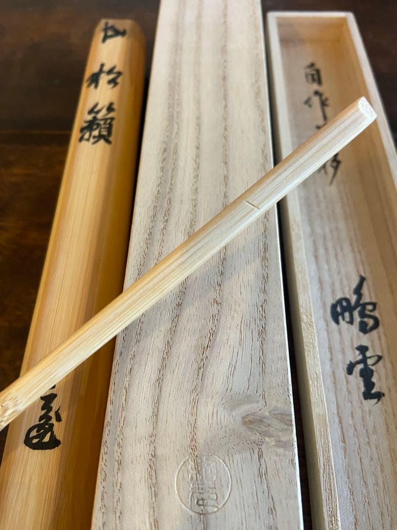 自作茶杓『松籟』　箱入　花押　書付　茶道具