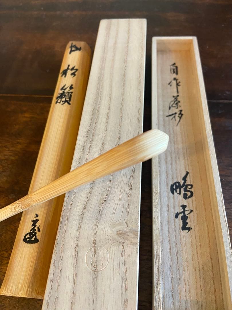 自作茶杓『松籟』　箱入　花押　書付　茶道具