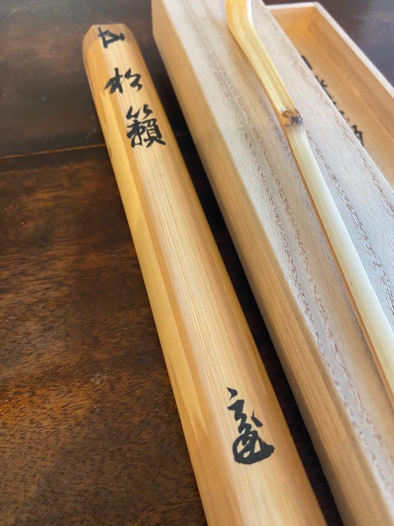 自作茶杓『松籟』　箱入　花押　書付　茶道具