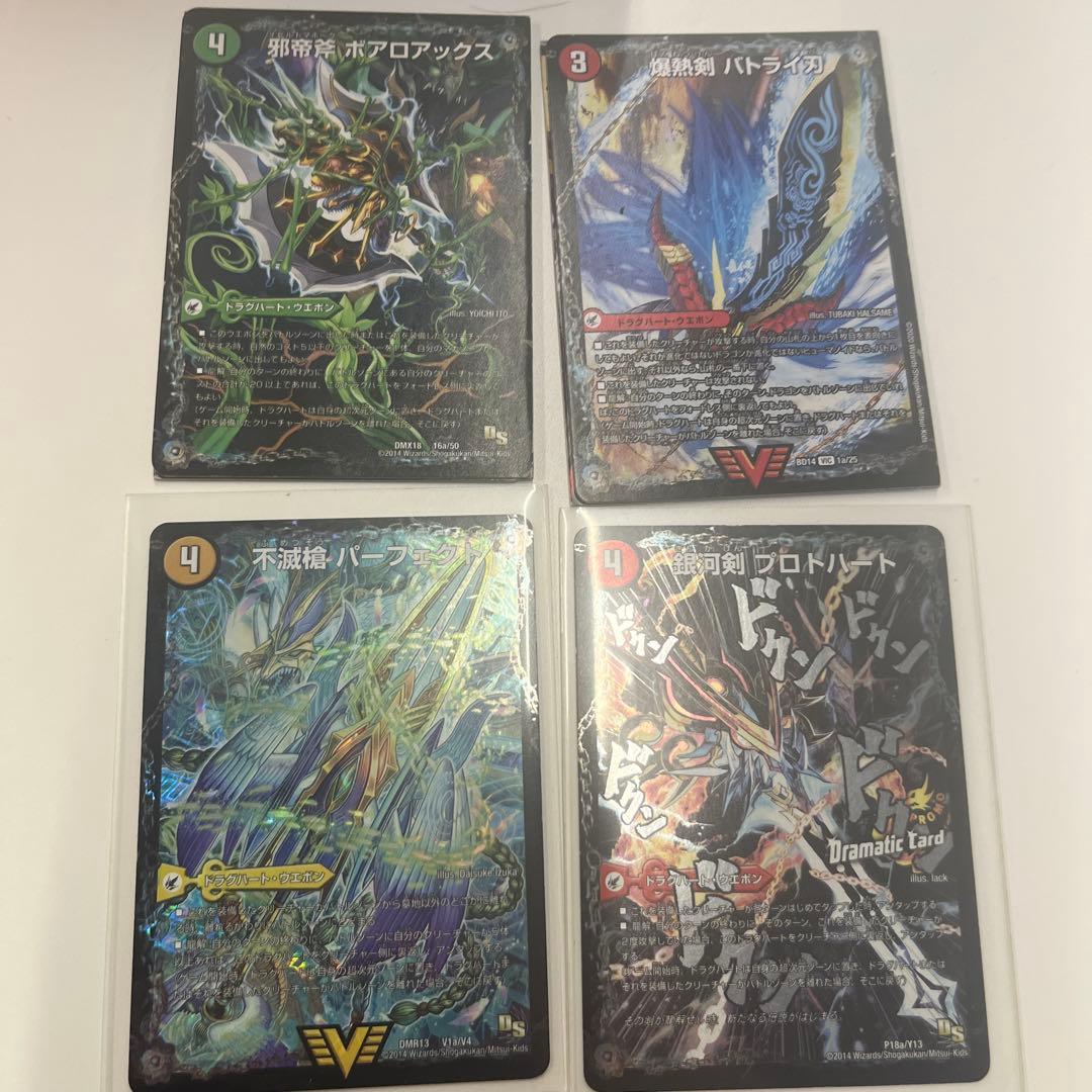 デュエマ　ドラグハート4枚セット　邪帝斧　爆熱剣　不滅槍　銀河剣プロモ