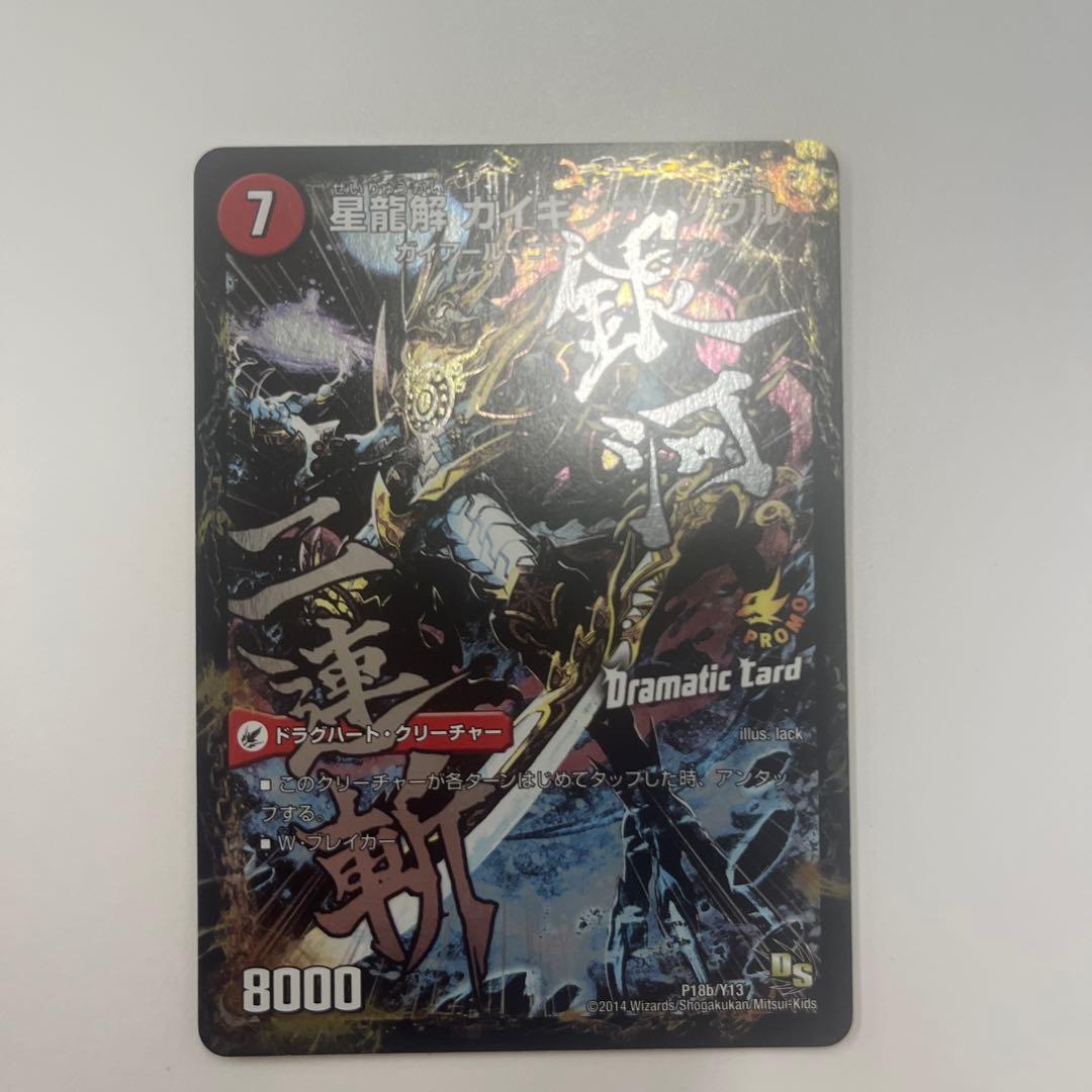 デュエマ　ドラグハート4枚セット　邪帝斧　爆熱剣　不滅槍　銀河剣プロモ