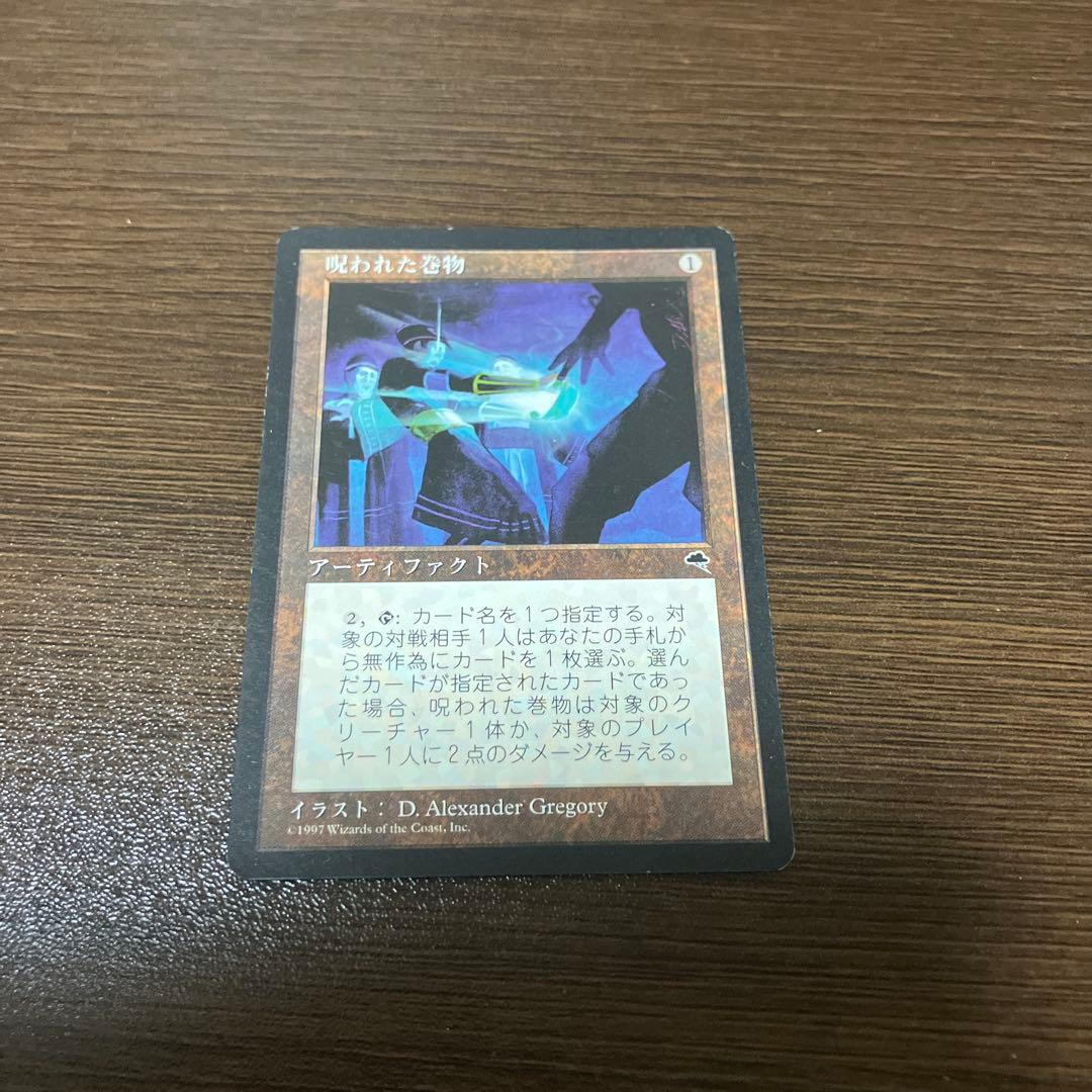 MTG TMP 呪われた巻物 4枚 日本語版