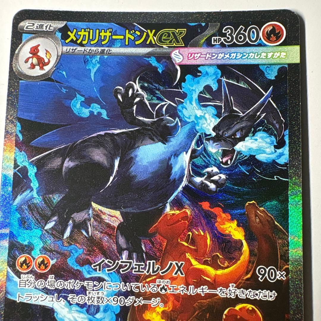 ポケモンカード　メガリザードンX ex sar 110/080