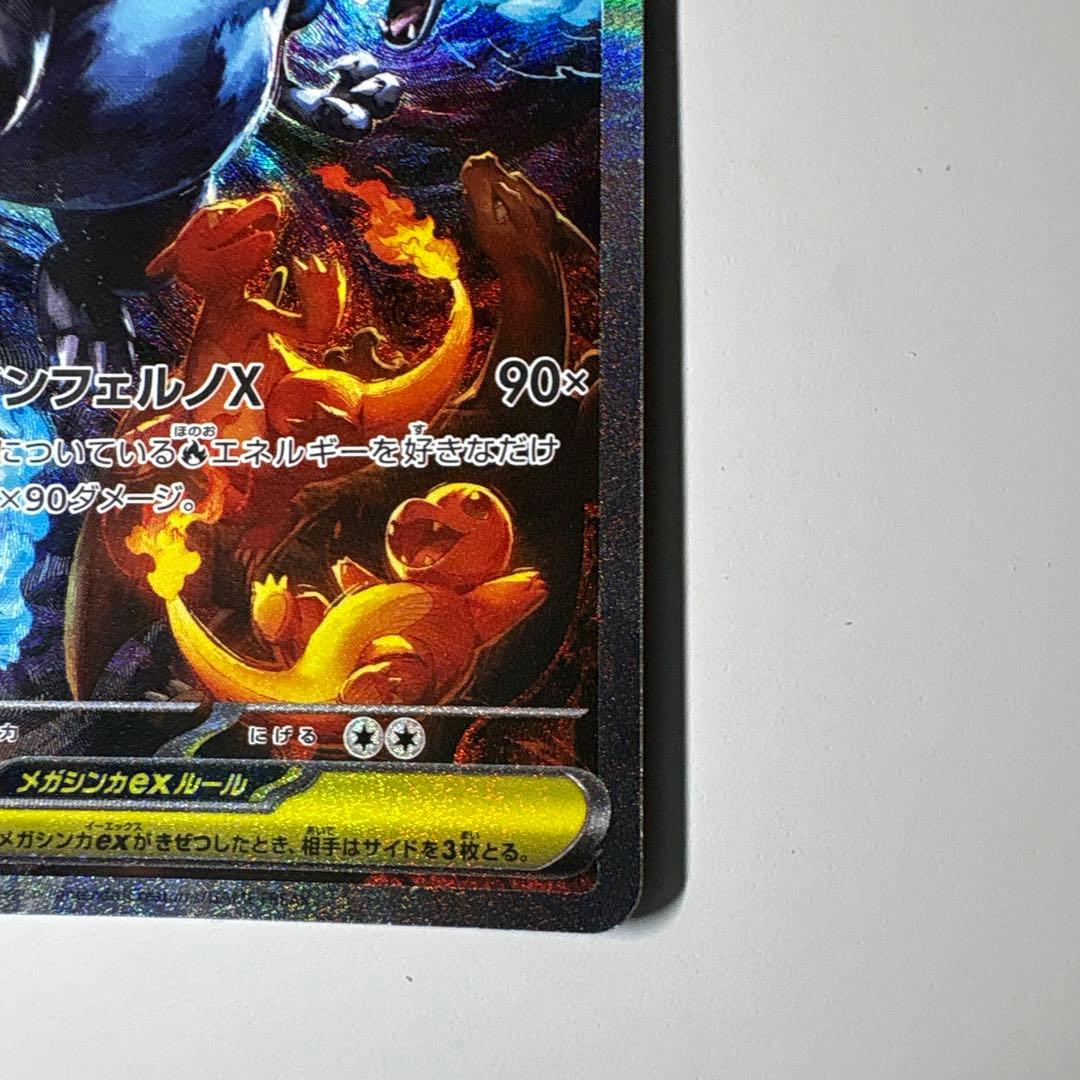 ポケモンカード　メガリザードンX ex sar 110/080