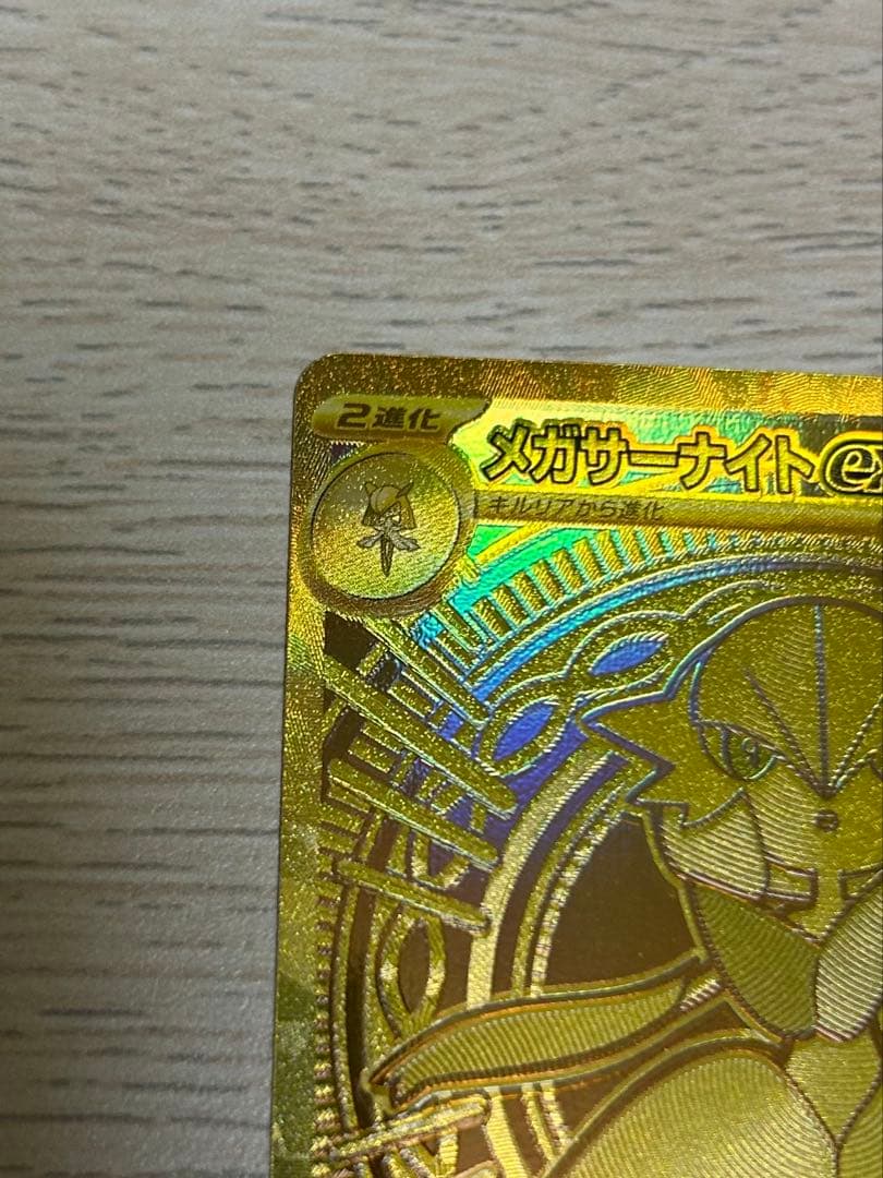 【美品・早い者勝ち】　メガサーナイトex mur ローダー付き