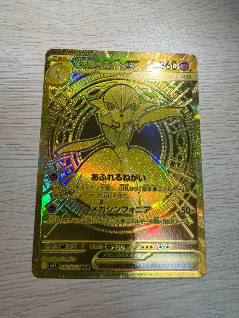 【美品・早い者勝ち】　メガサーナイトex mur ローダー付き