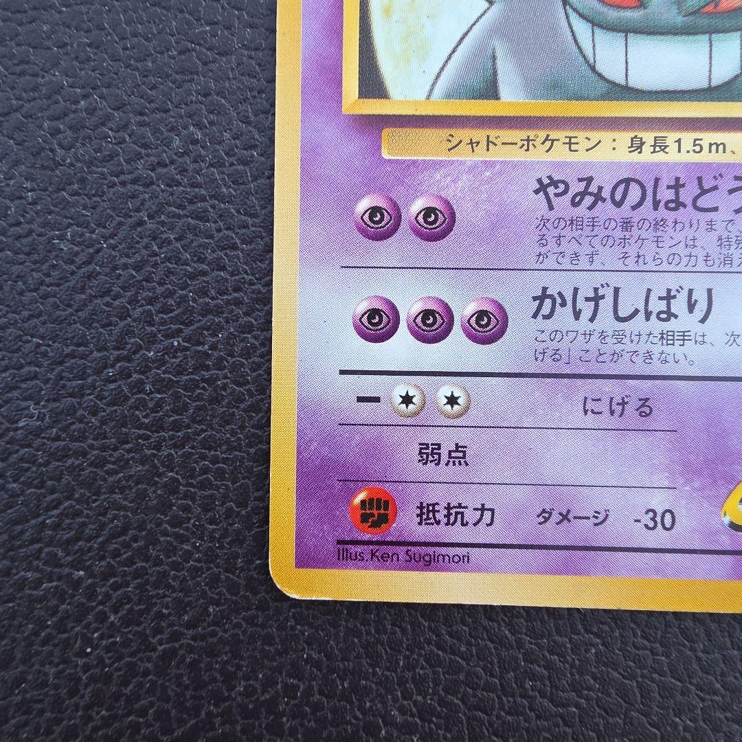 ナツメのゲンガー LV.42 ポケモンジム3弾 ヤマブキシティジム 旧裏