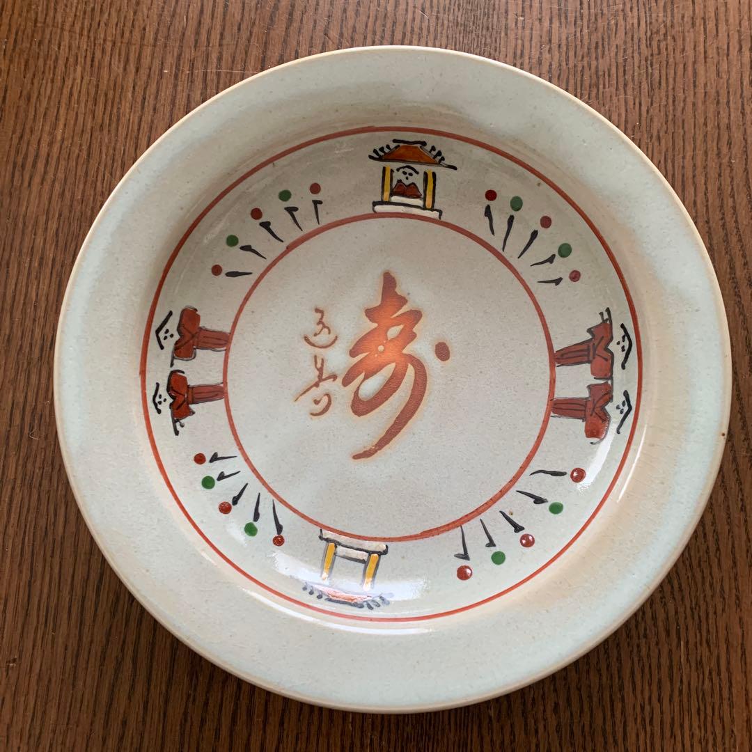 赤膚焼⭐️奈良絵⭐️寿飾り皿⭐️共箱付