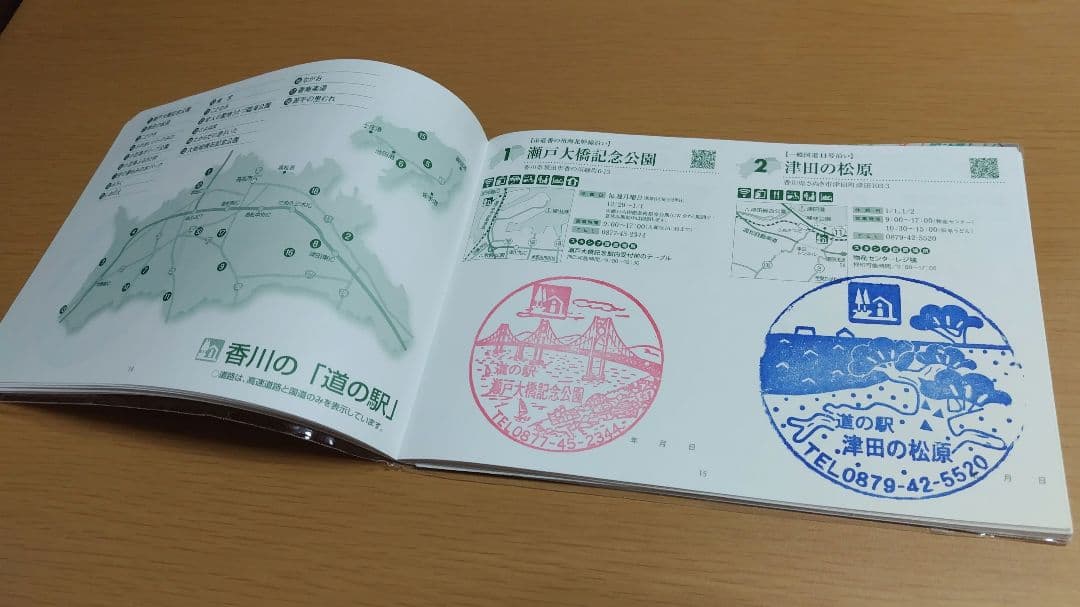 道の駅　スタンプブック　 四国　2025　 最新　完全走破認定証　敢闘賞