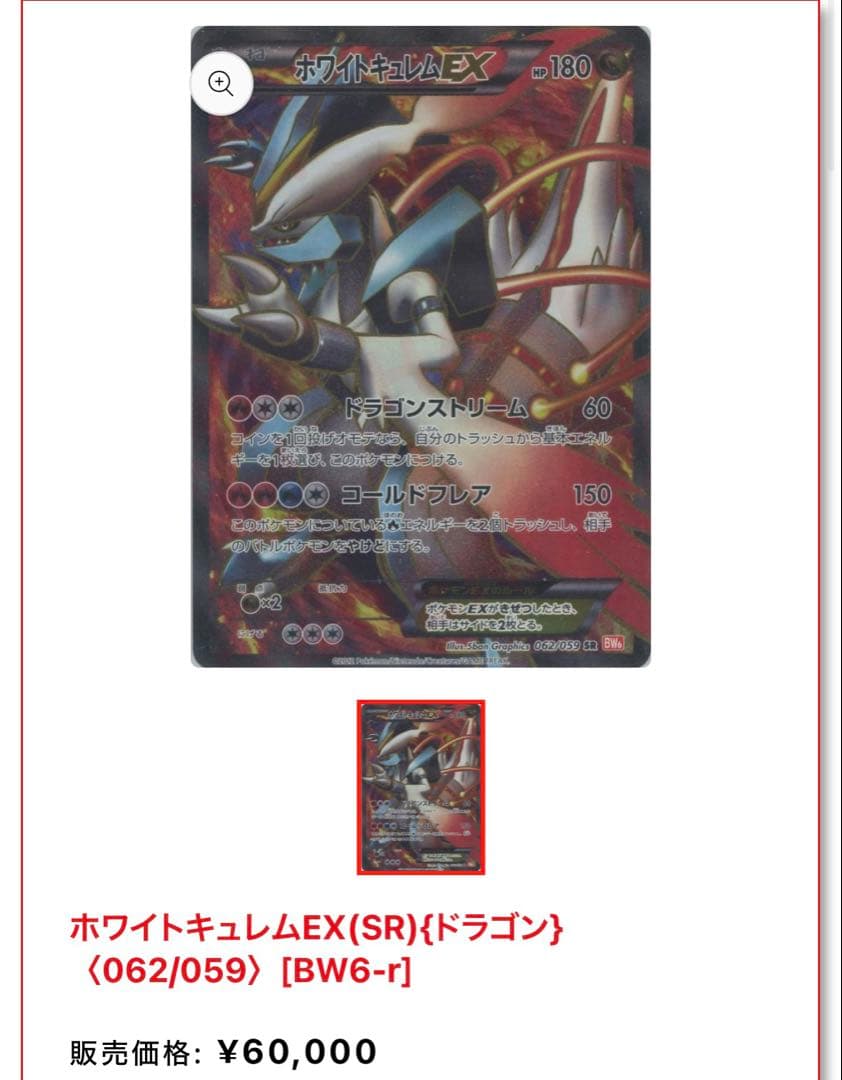 ホワイトキュレムEX SR コールドフレアbw 062/059 極美品 ポケカ