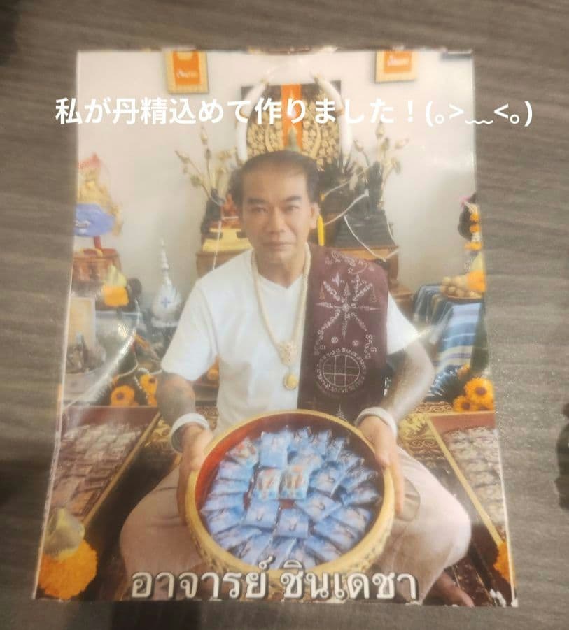 【高級品！】タイのお守りプラクルアン！九尾の狐！術師写真付き！金運&恋愛運UP!