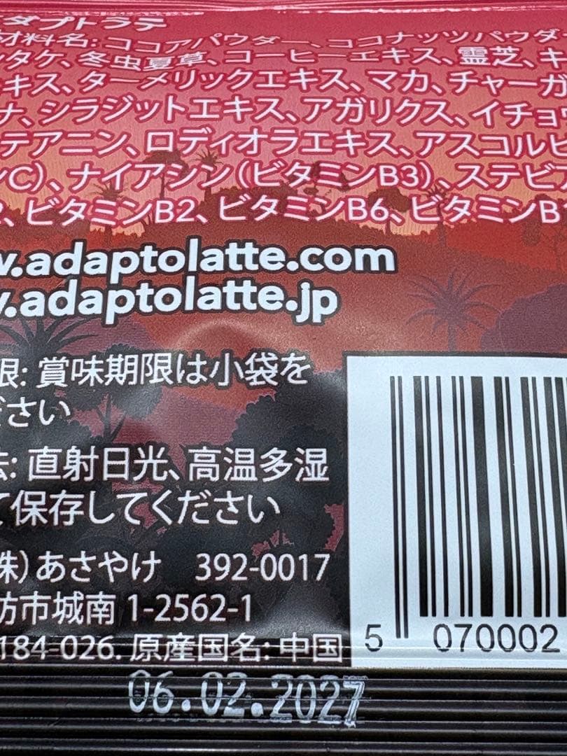 ☆アダプトラテ＆マグカップ＆小袋14個☆