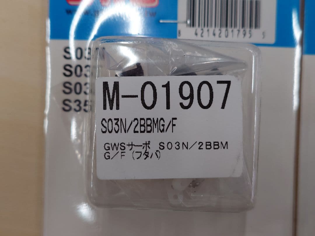 GWS03N/2BBMG/JR 8個セット