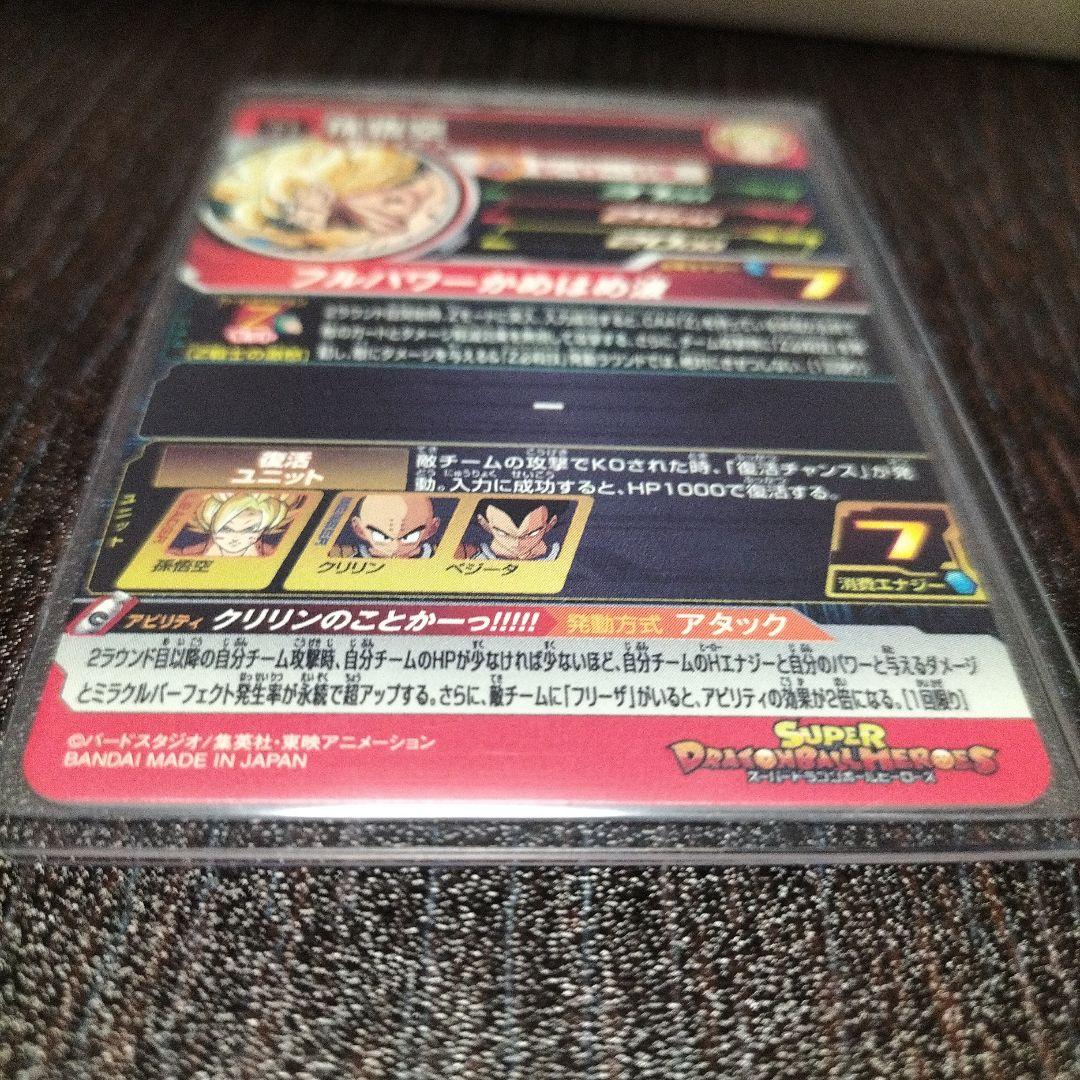 スーパードラゴンボールヒーローズ　孫悟空　MM3-014-DA