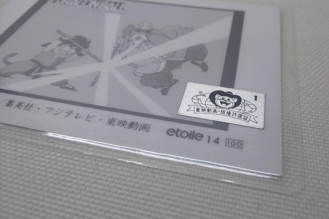 ドラゴンボール　ラミネートカード　etoile 14