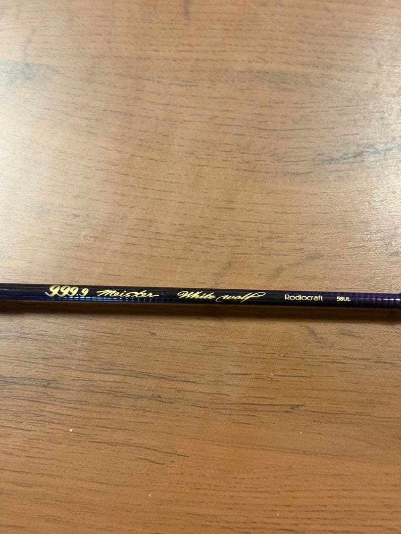 ロデオクラフト　ホワイトウルフ58UL オオツカリミテッド