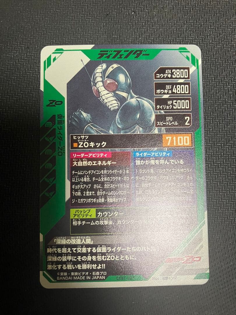 【LLR】ガンバレジェンズ クロマティックブースター　仮面ライダー　ZO