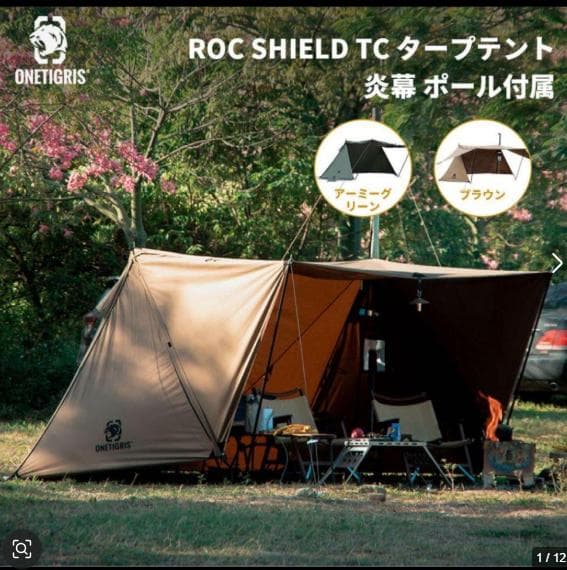 【新品未使用】　ONETIGRIS(ワンティグリス) ROC SHIELDTC