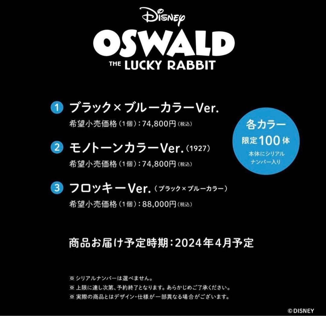 100個限定品　ディズニー　オズワルド　ビッグソフビフィギュア　フロッキーver